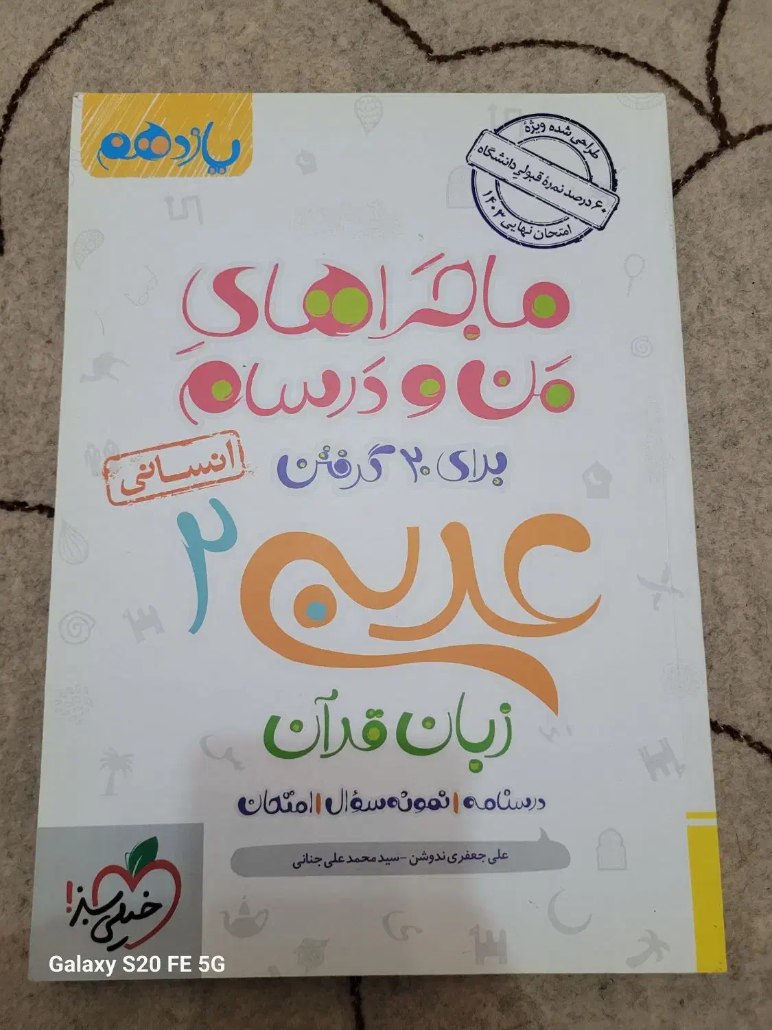 کتابهای ماجرای من و درسام پایه یازدهم انسانی|کتاب و مجله آموزشی|کرج, حصارک بالا|دیوار