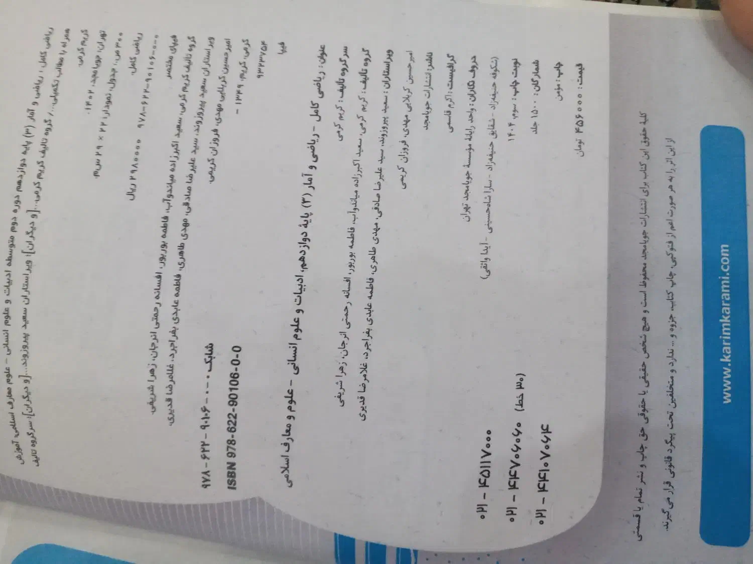 کتاب ریاضی کامل پایه دوازدهم ۳۰۰تومن.نو نو هست|کتاب و مجله ادبی|کرج, حیدرآباد|دیوار