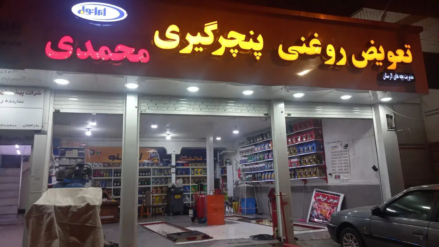 کارگرمغازه تعویض روغنی وپنچرگیری|استخدام صنعتی، فنی، مهندسی|شیراز, شهرک بهار|دیوار