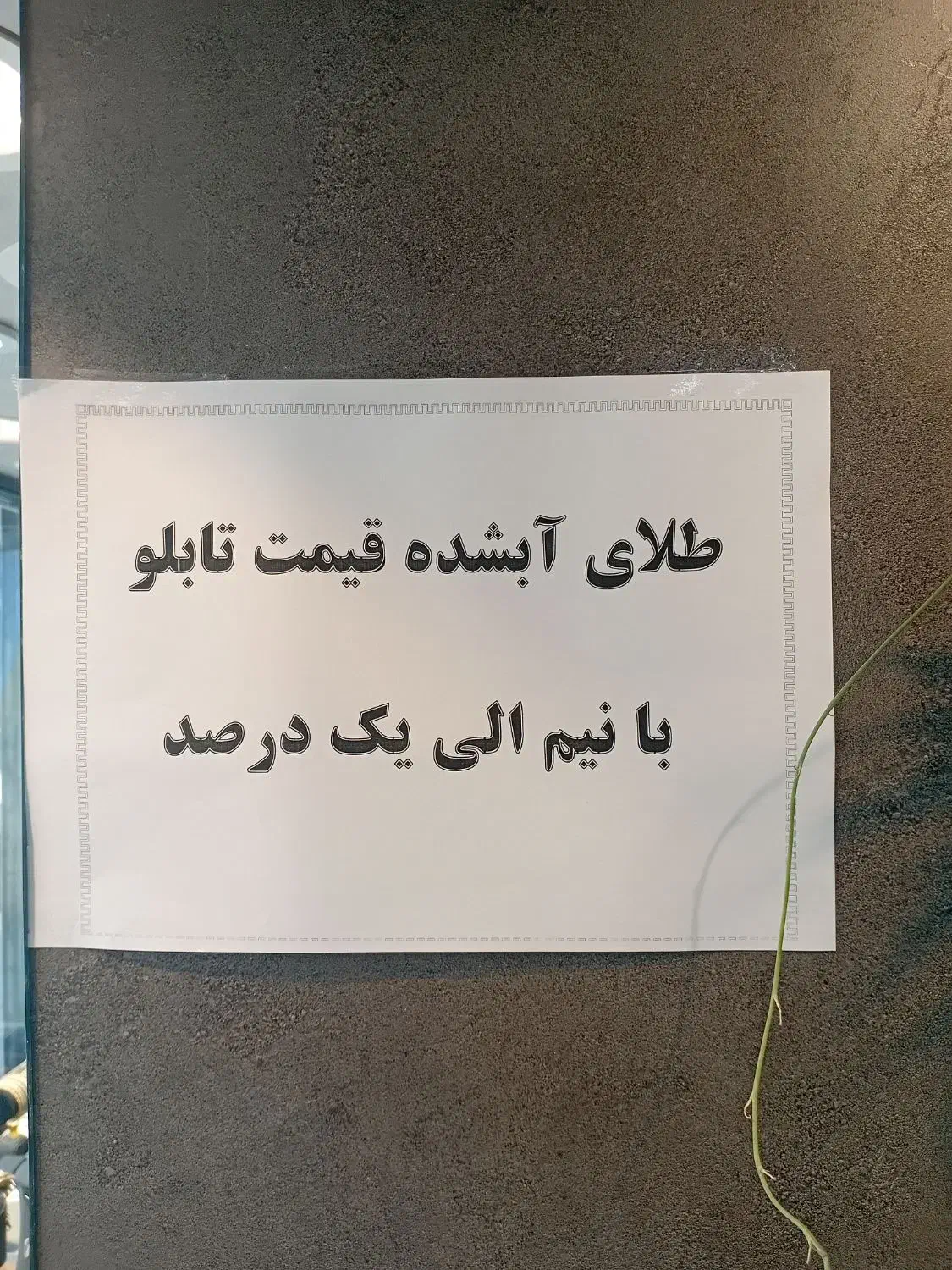 طلای نیم الی یک درصدی برای سرمایه گذاری|جواهرات|خرمدره, |دیوار