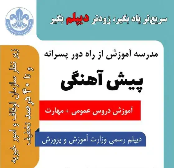 دیپلم رسمی آموزش وپرورش|خدمات آموزشی|نیشابور, شهرک بسیج|دیوار