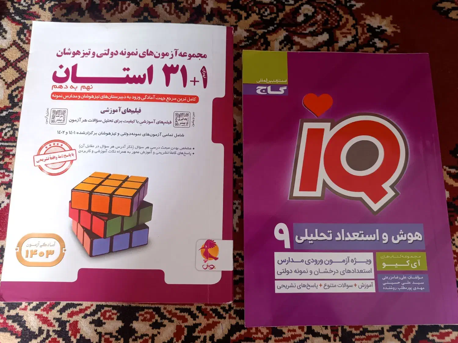 پک آزمون ورودی نمونه و تیزهوشان (نهم به دهم )|کتاب و مجله آموزشی|آذرشهر, |دیوار