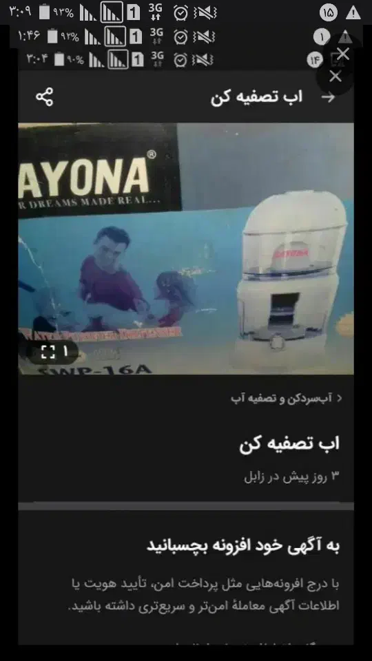 اب تصفیه کن رومیزی|آب‌سردکن و تصفیه آب|زابل, |دیوار