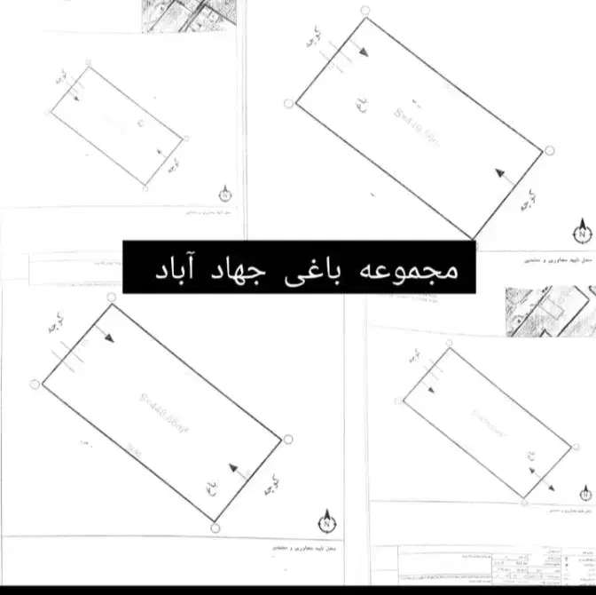 باغ با امکانات کامل در جهاد آباد با سند تک برگ|فروش زمین و ملک کلنگی|شاهین‌شهر, برخوار غرب|دیوار