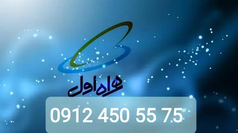 خط رند بیلبوردی ۰۹۱۲|سیم‌کارت|کرمانشاه, |دیوار