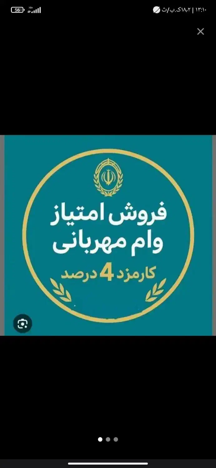 فروش امتیاز وام مهربانی ۴درصد|خدمات مالی، حسابداری، بیمه|بوکان, |دیوار