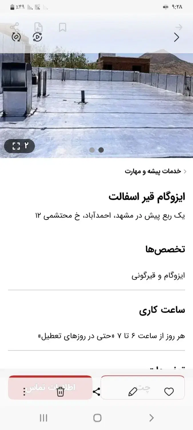 پیشه وخدمات|خدمات پیشه و مهارت|چابهار, |دیوار