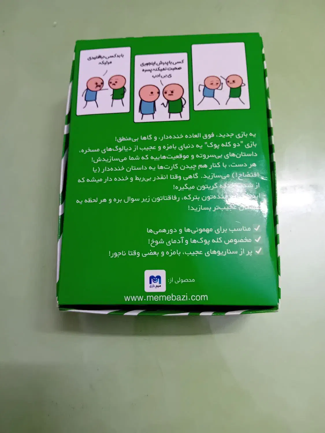 بازی دو کله پوک|اسباب‌‌بازی|شیروان (خراسان), |دیوار