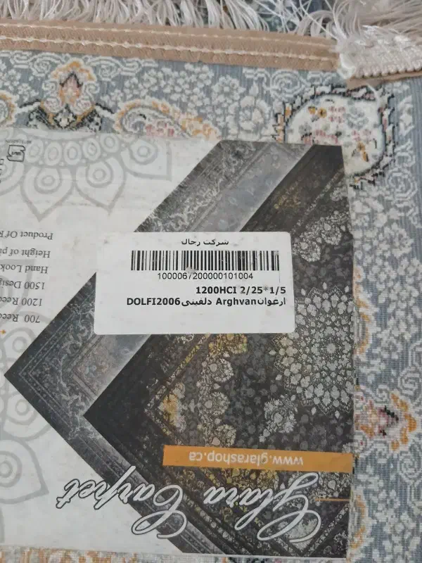 فرش ۱۲۰۰شانه ۴متری|فرش|کرمانشاه, |دیوار