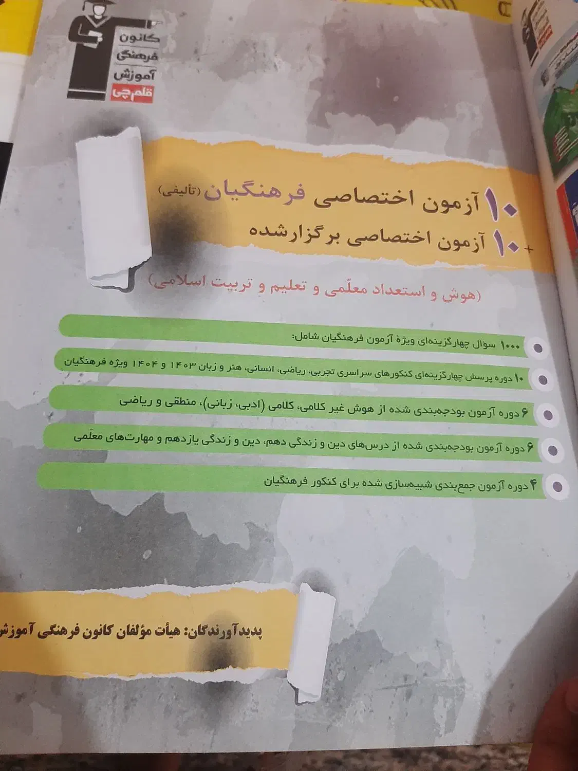 کتاب استخدامی فرهنگیان ۱۴۰۴|لوازم التحریر|بندر دیر, |دیوار