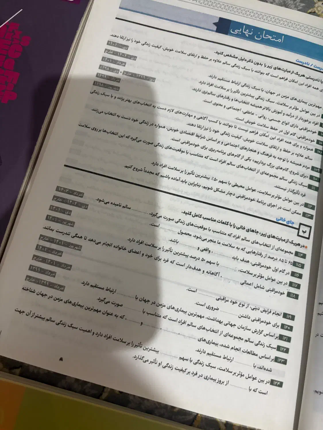 کتاب های فرمول بیست نهایی دوازدهم تجربی|کتاب و مجله آموزشی|شیراز, معالی‌آباد|دیوار