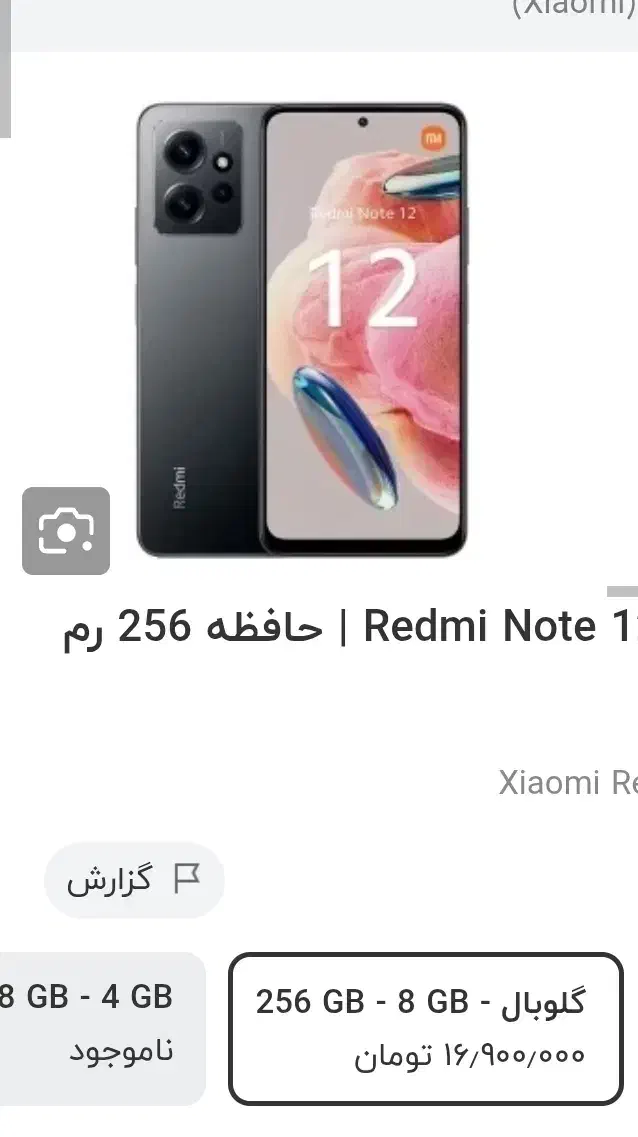 گوشی نت 12 حافظ 256 رام 8|موبایل|زاهدان, |دیوار