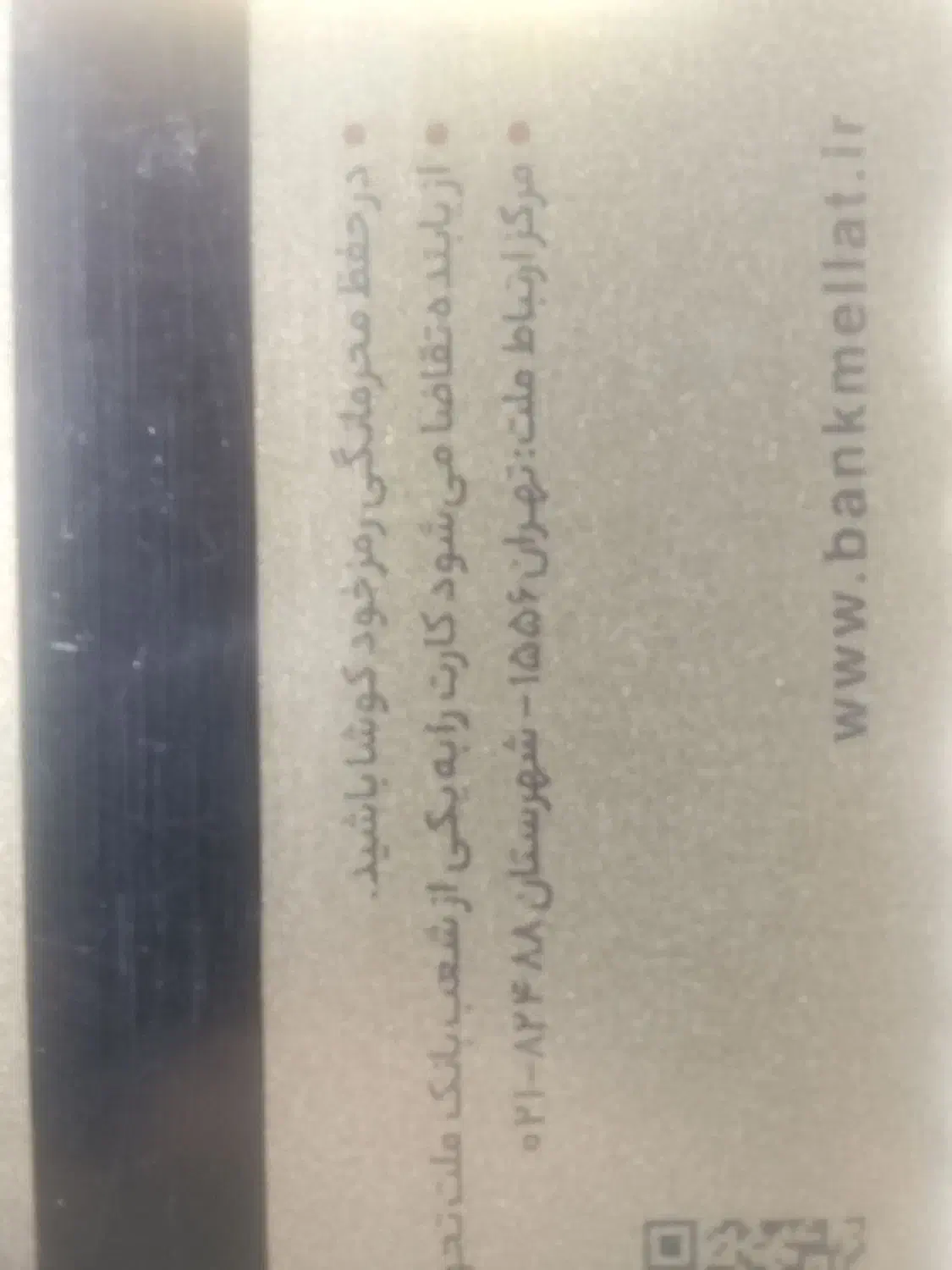 گمشده دربلوارامام رضا|اشیا|رفسنجان, |دیوار