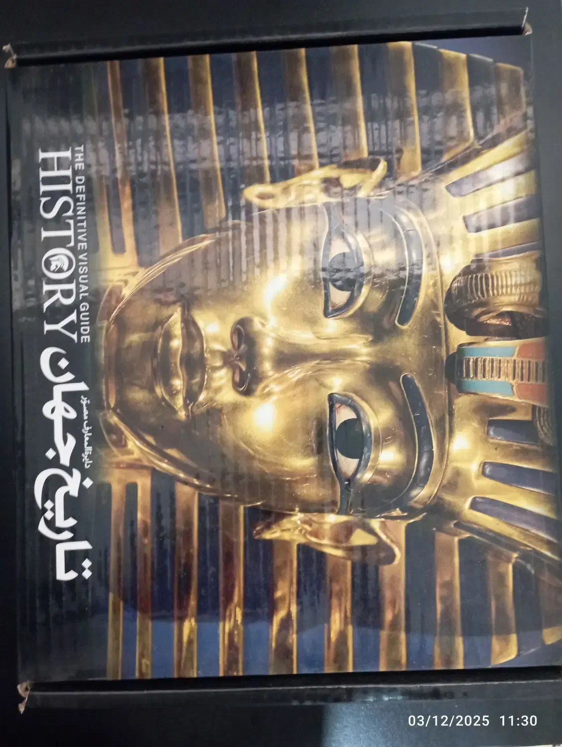 تاریخ جهان سایان|کتاب و مجله تاریخی|تهران, جمال‌زاده|دیوار