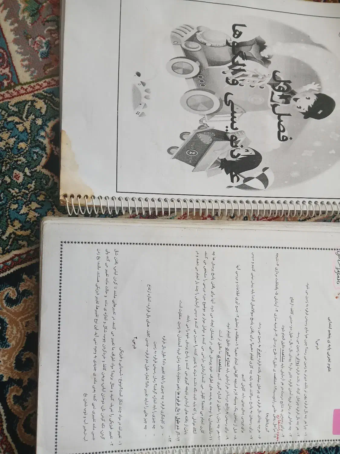 جزوه کلاس پنجم از همه درسا|کتاب و مجله آموزشی|سبزوار, جهاد کشاورزی|دیوار