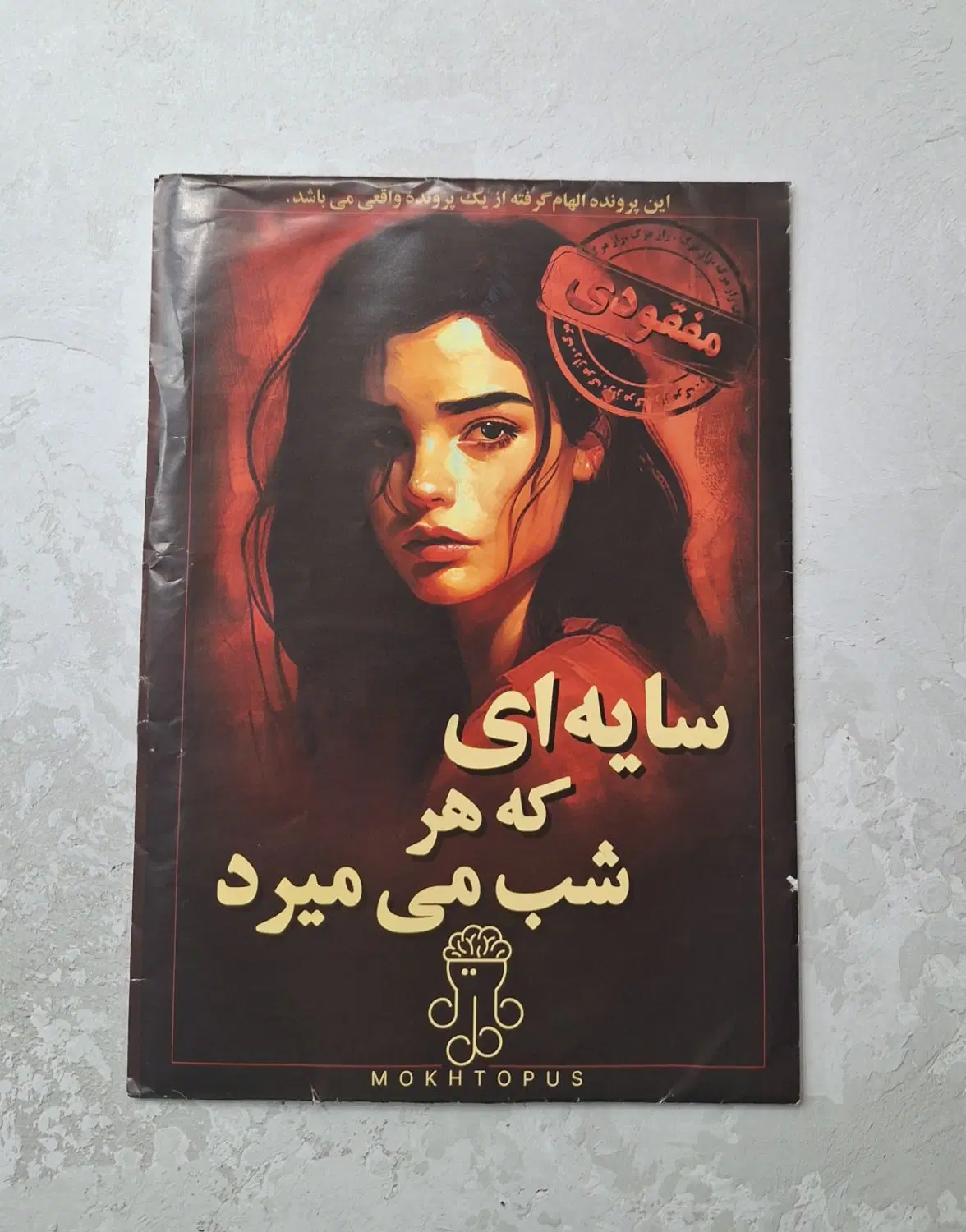 پرونده جنایی سایه|کتاب و مجله|تهران, استخر|دیوار