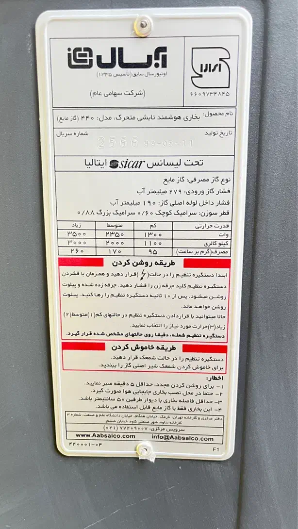 بخاری گازی آبسال (هوشمند )|بخاری، هیتر، شومینه|زرند, |دیوار