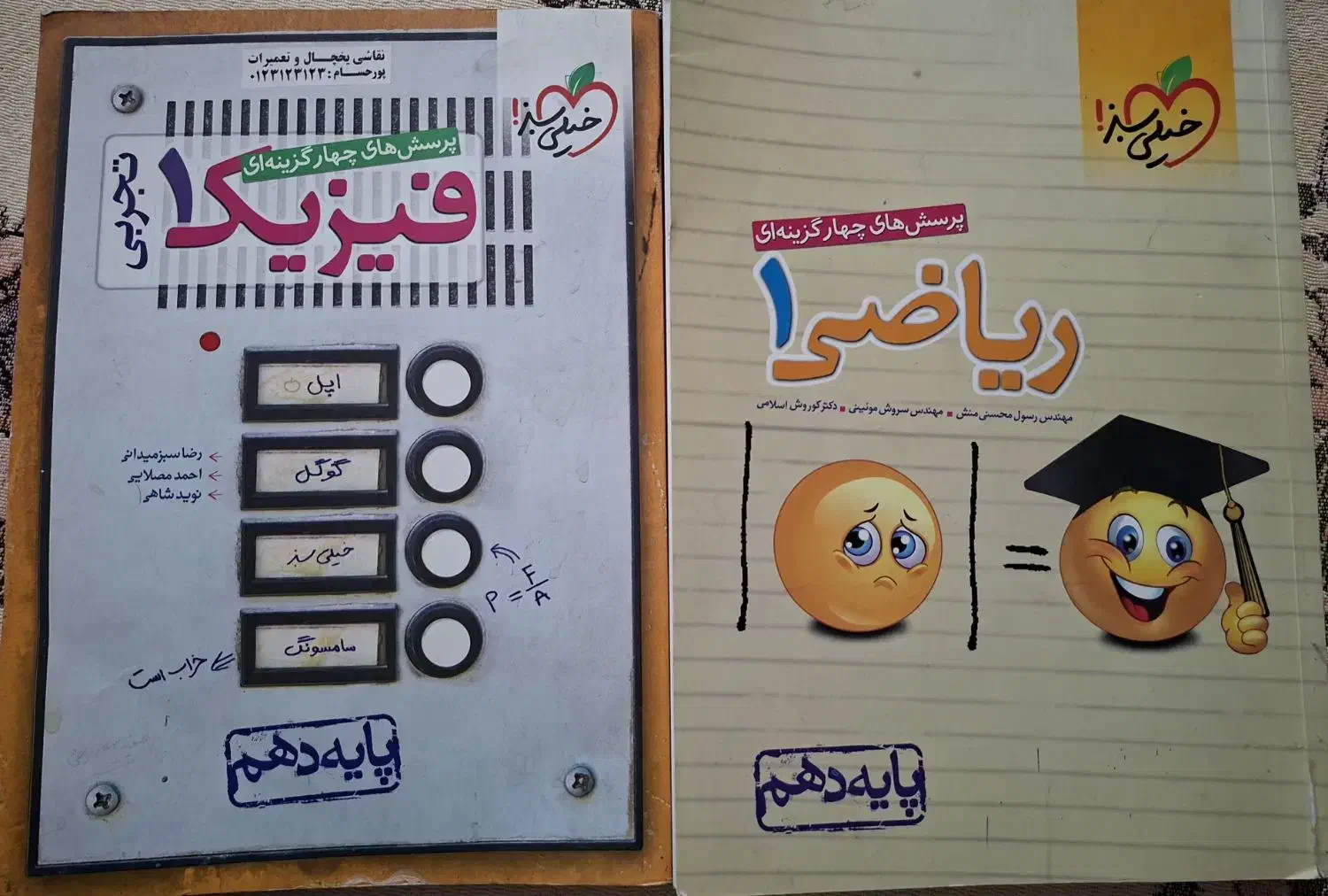 کتاب ریاضی و فیزیک پایه دهم|کتاب و مجله آموزشی|بروجرد, |دیوار