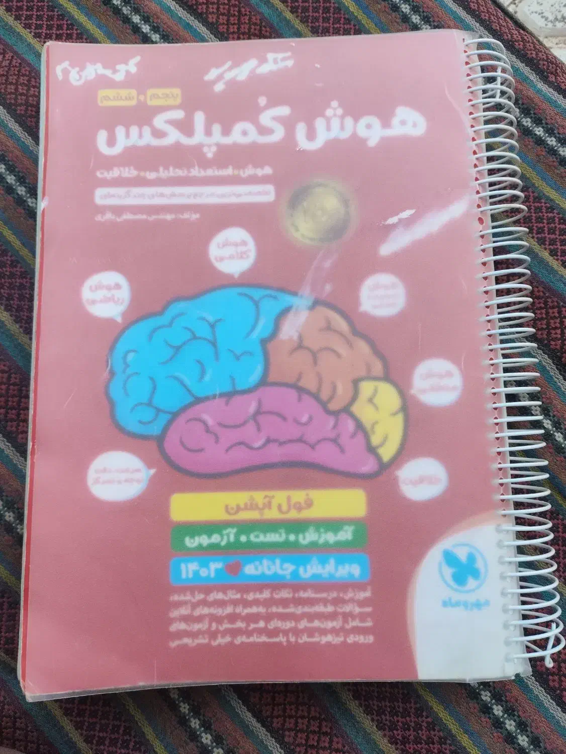 کتاب هوش کمپلکس پنجم و ششم ویرایش جانانه ۱۴۰۳|کتاب و مجله آموزشی|ایرانشهر, |دیوار