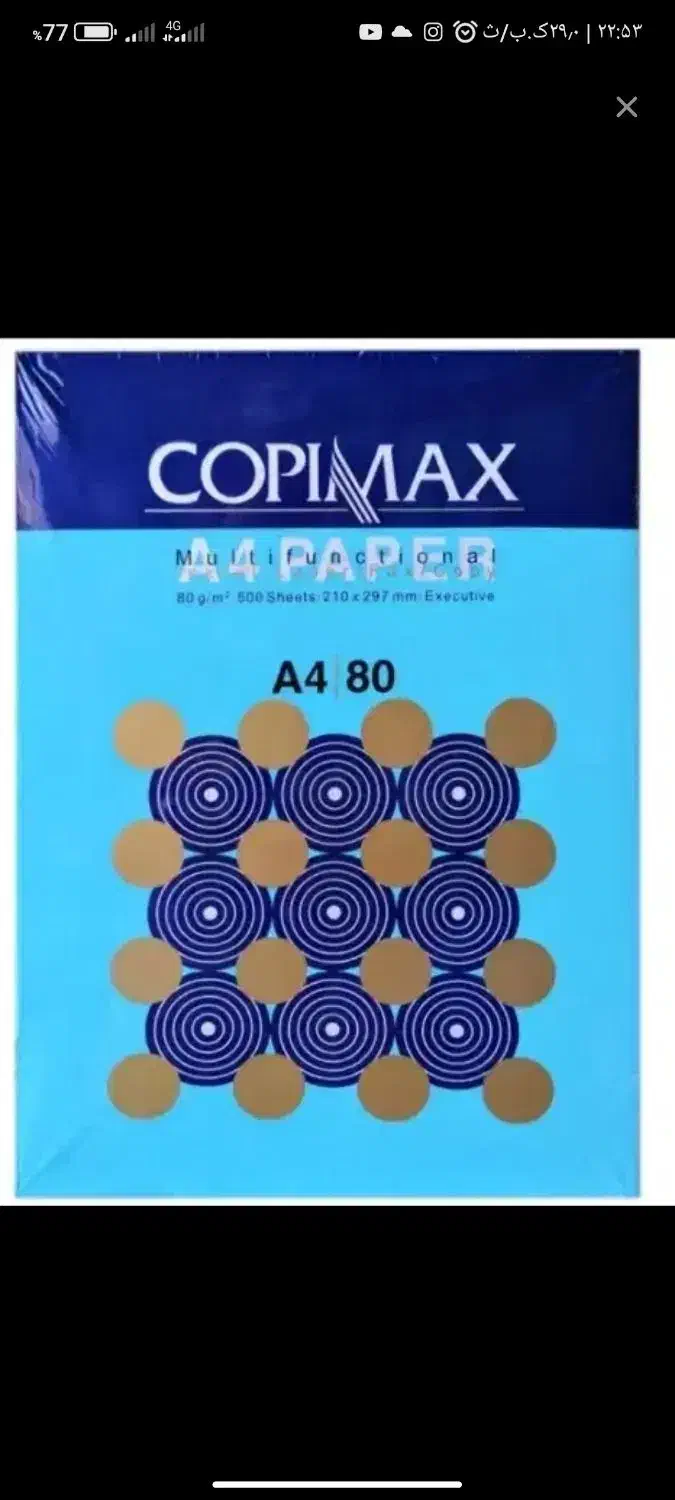 کاغذ A4|لوازم التحریر|بندرعباس, |دیوار