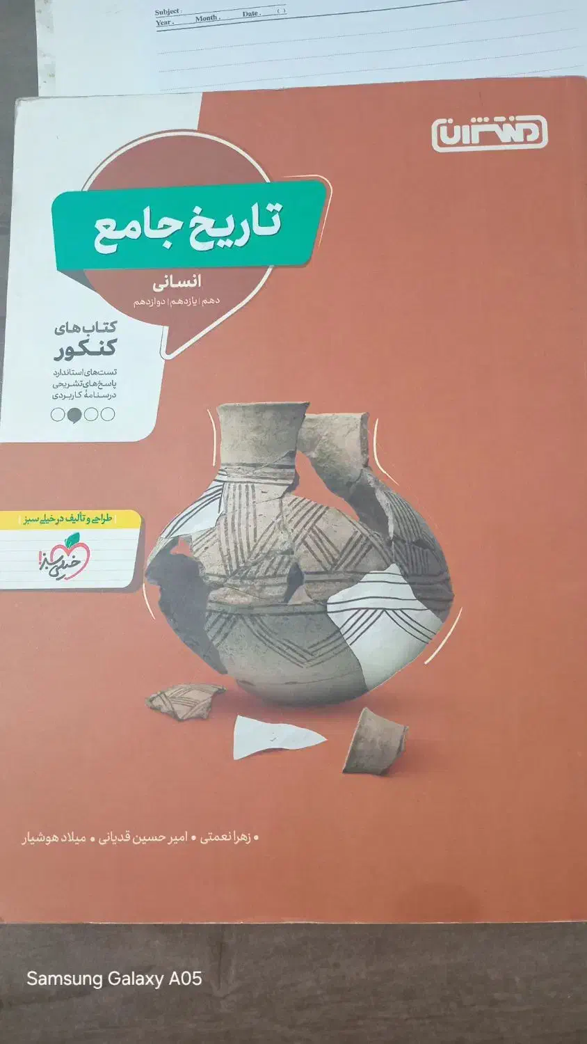 تاریخ جامع انسانی|کتاب و مجله آموزشی|بیرجند, |دیوار