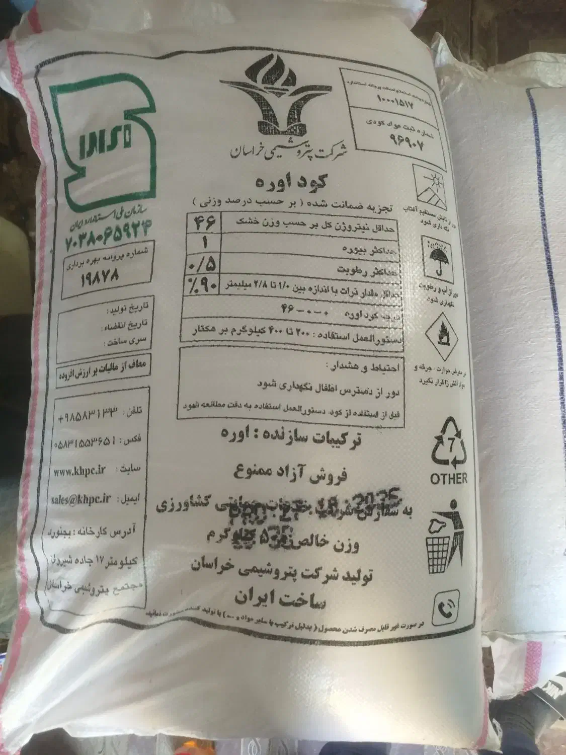 کود اوره 46درصد1300وکلروپتاس 60درصد1700|گل و گیاه طبیعی|باخزر, |دیوار