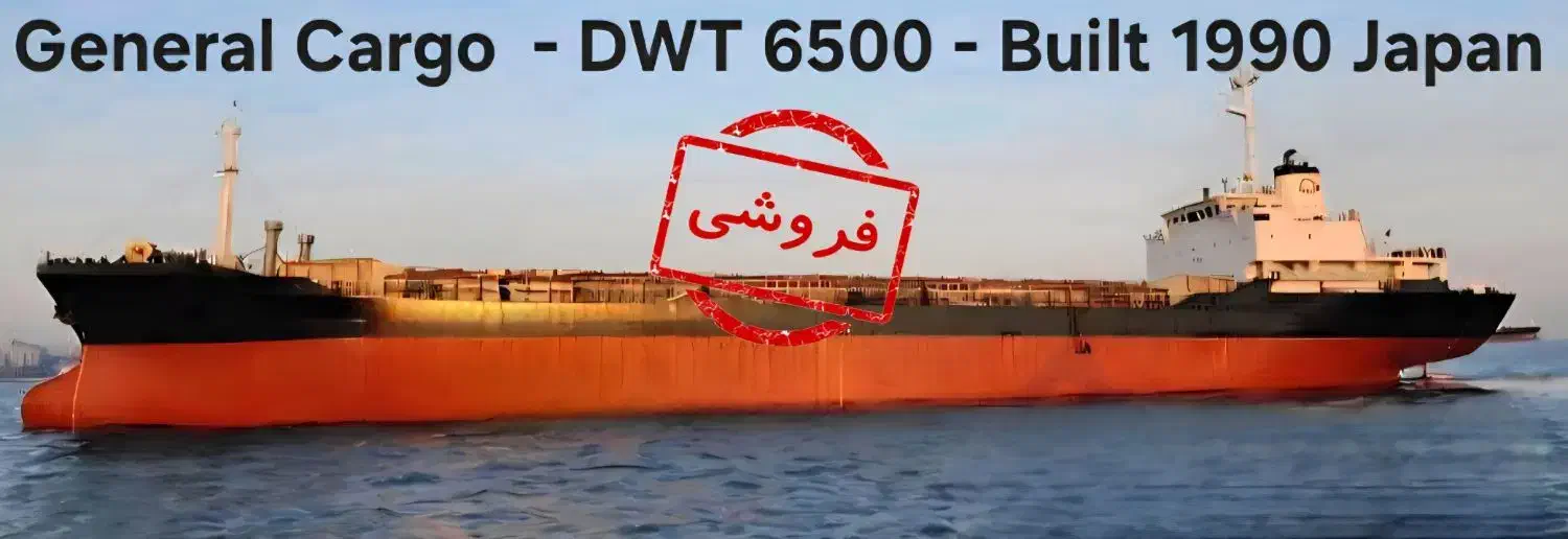 کشتی جنرال کارگو ۶۵۰۰ تنی|قایق و سایر وسایل نقلیه|بندرعباس, |دیوار