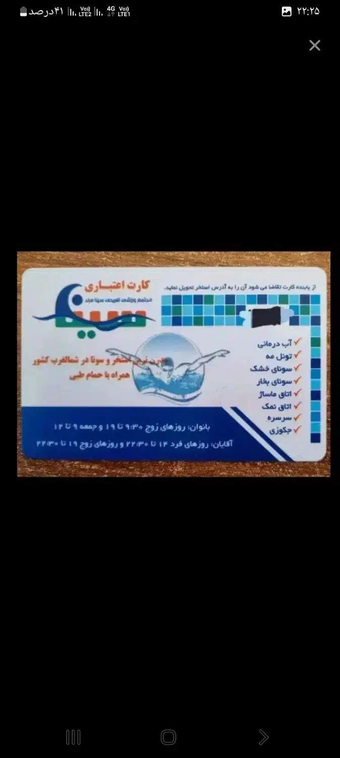 کارت استخر سینا|بلیت ورزشی|مرند, |دیوار