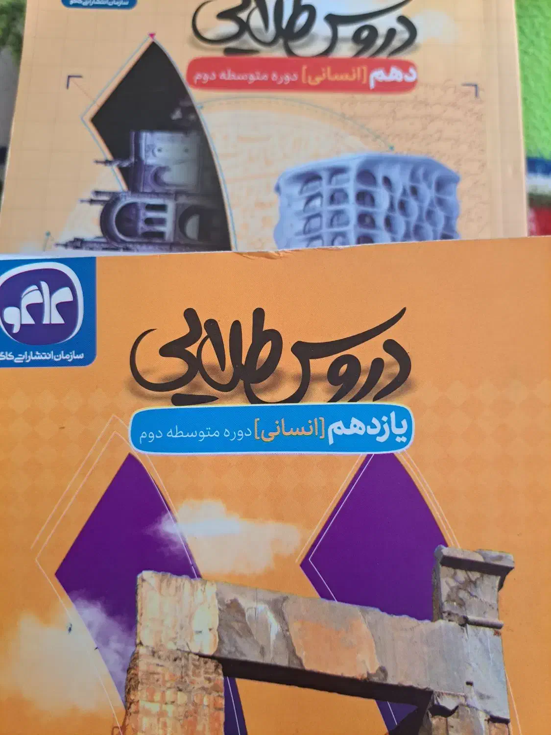 کتاب کنکور خیلی سبز و مهر ماه|کتاب و مجله آموزشی|شیراز, قصرالدشت|دیوار