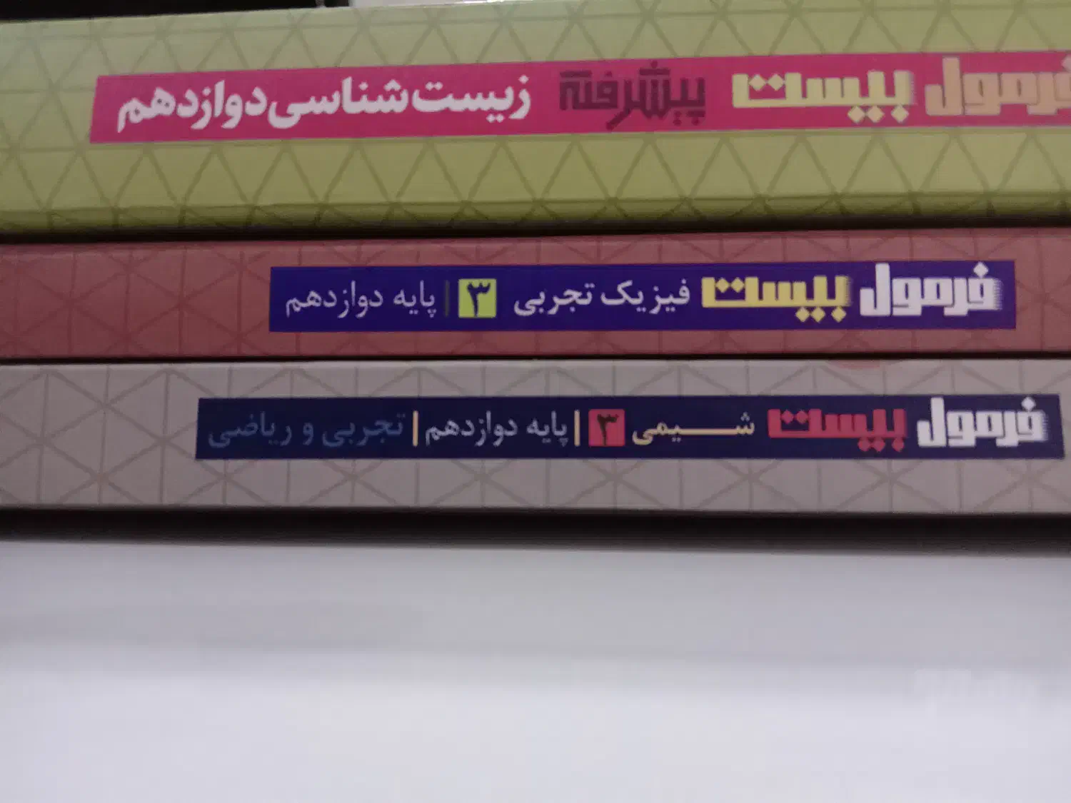 کتاب کمک درسی فرمول بیست دوازدهم|کتاب و مجله آموزشی|میبد, |دیوار