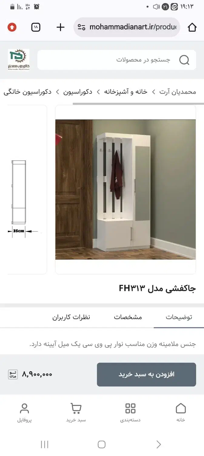 جا کفشی|جاکفشی، کمد، دراور|مشهد, شهرک امام سجاد|دیوار