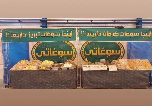 نیازمند چند نفرفروشنده جهت نمایشگاه سوغات|استخدام بازاریابی و فروش|بروجن, |دیوار