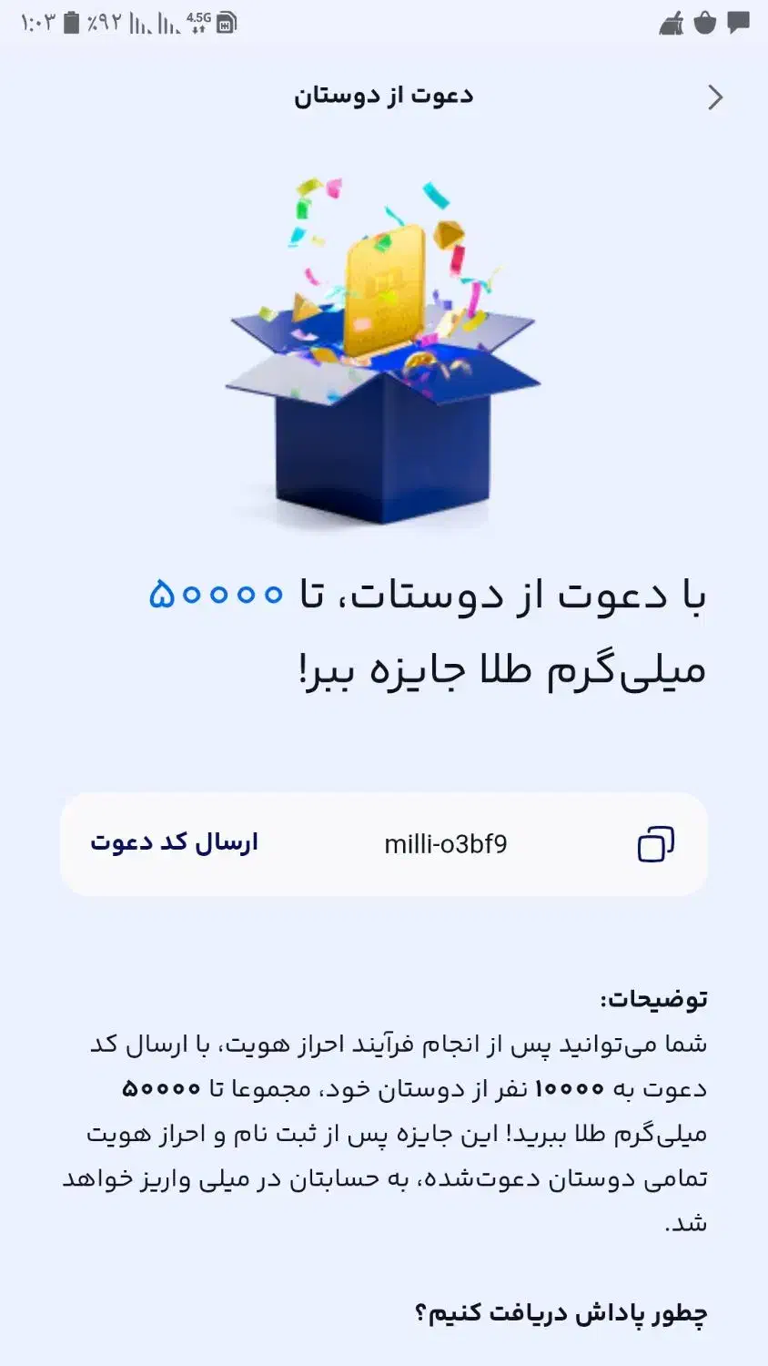 با کد دعوت milli-o3bf9 طلا رایگان هدیه بگیرید|کارت هدیه و تخفیف|تهران, سازمان برنامه جنوبی|دیوار