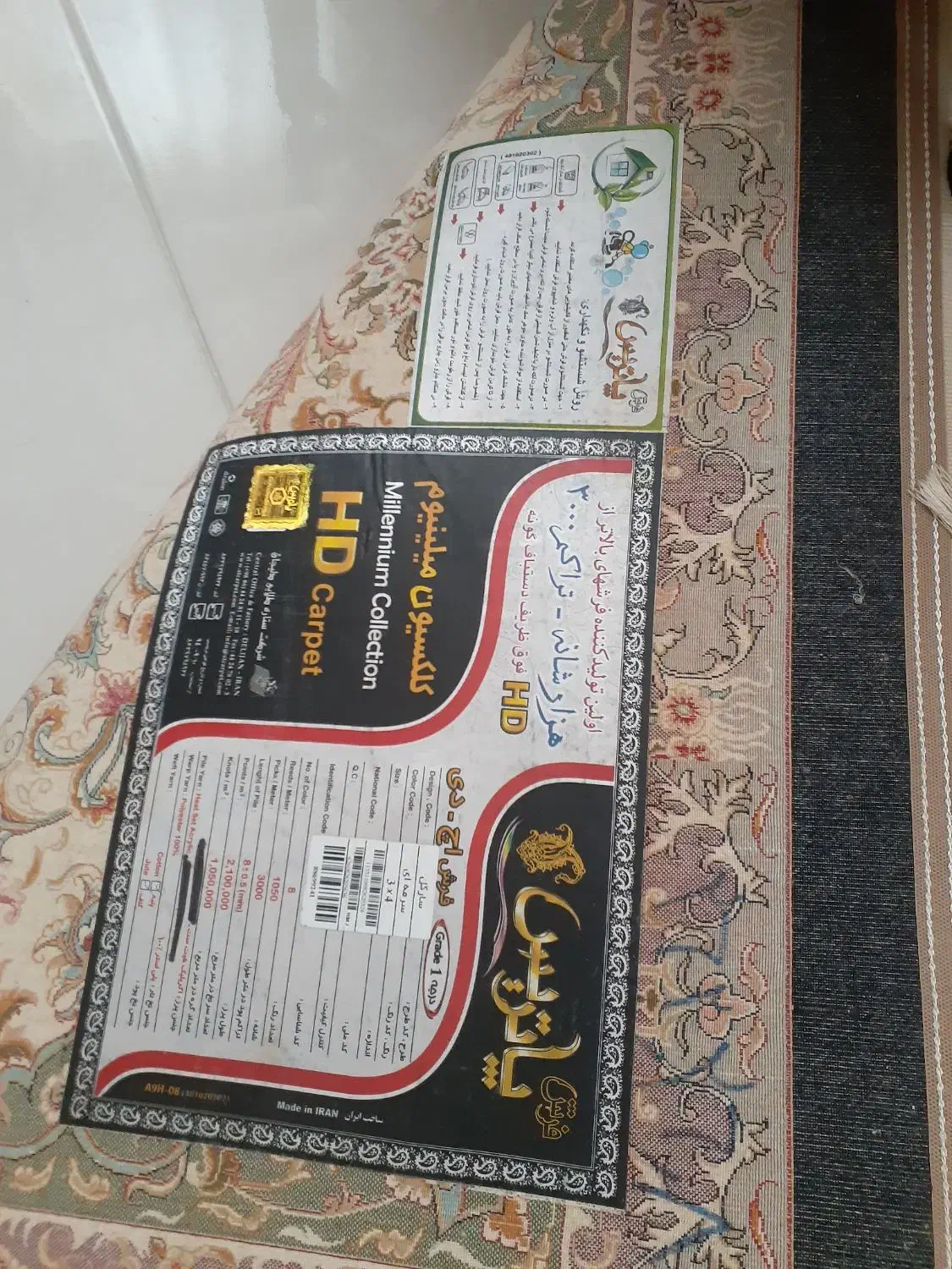 فرش ۱۲ و ۶ پاتریس|فرش|بندرعباس, |دیوار