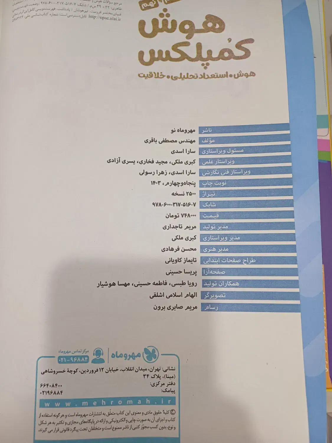 کتابهای نهم برای  آزمون نمونه دولتی وتیزهوشان|کتاب و مجله آموزشی|نیشابور, مدرس|دیوار