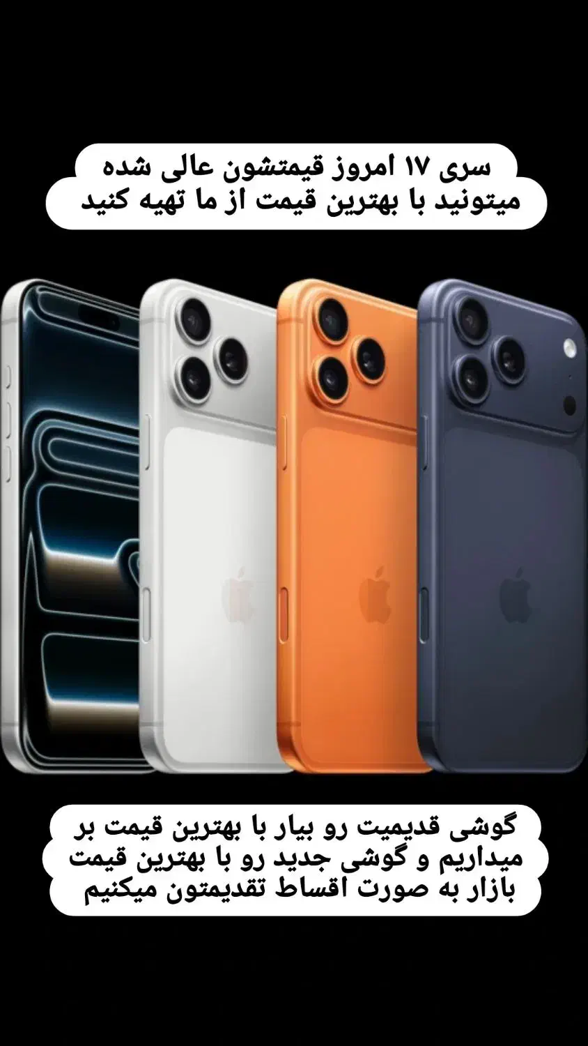 ۱۷ پرو مکس اکتیو و نات اکتیو|موبایل|بهبهان, |دیوار