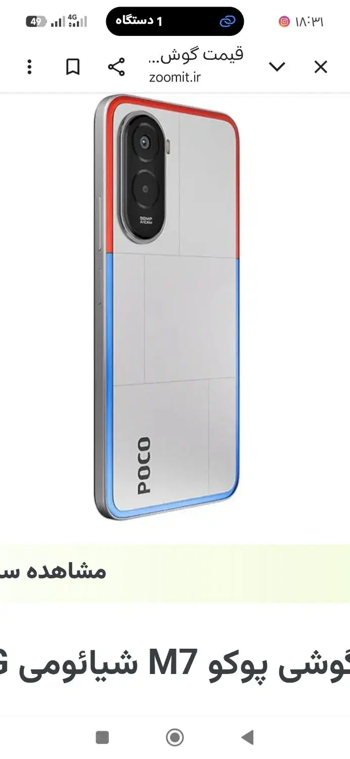 پوکو ام7|موبایل|تبریز, |دیوار