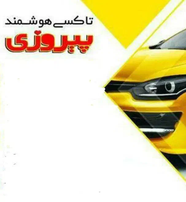 راننده تاکسی تلفنی|استخدام حمل و نقل|تبریز, |دیوار