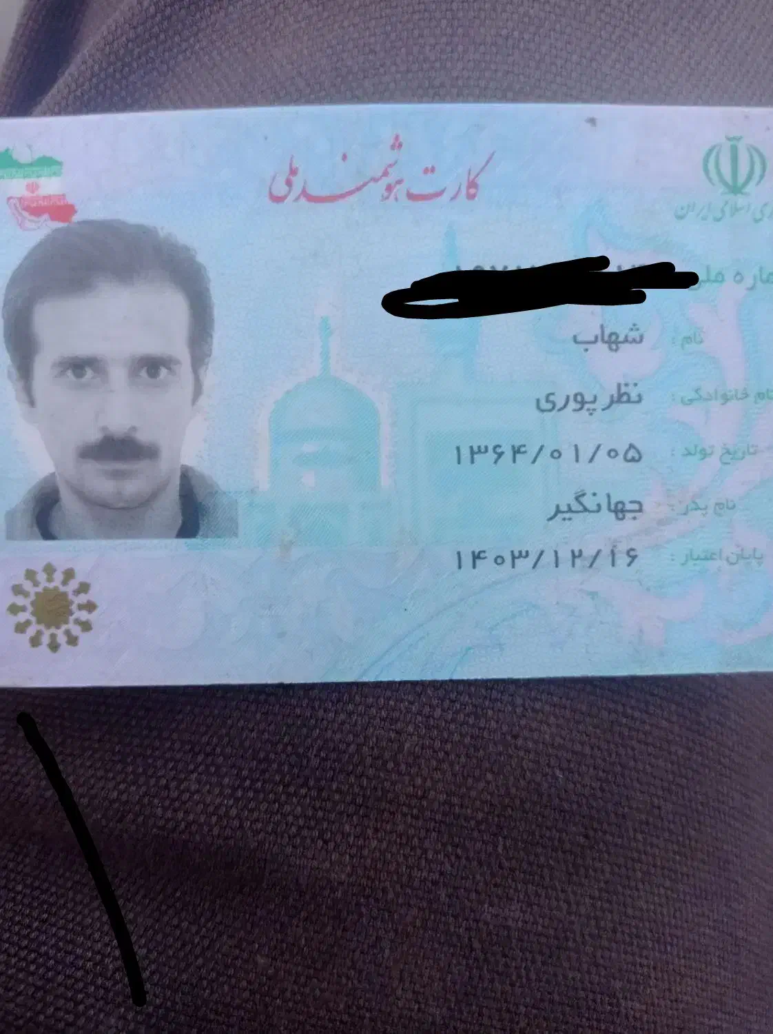 کارت ملی|اشیا|اهواز, کارون|دیوار