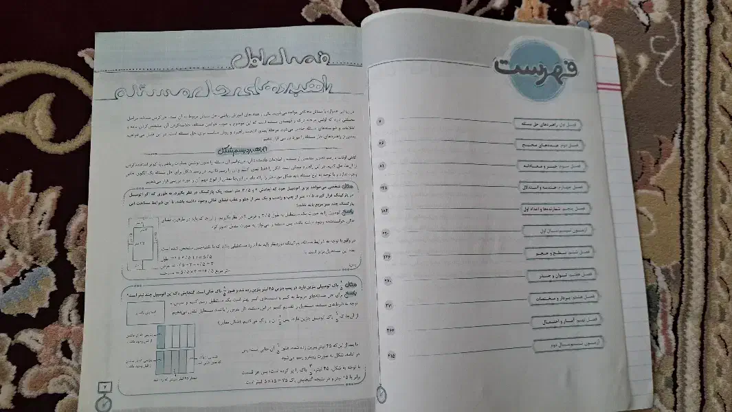 علوم و ریاضی خیلی سبز پایه هفتم|کتاب و مجله آموزشی|اقبالیه, |دیوار