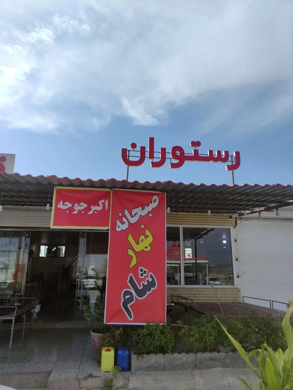 خدمات رستوران|استخدام خدمات فروشگاه و رستوران|بردسیر, |دیوار