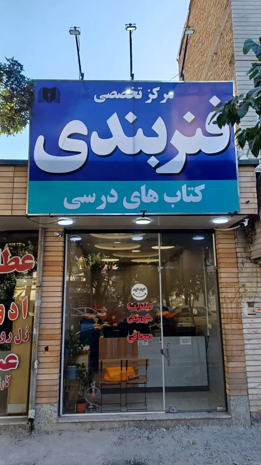 فنربندی کتاب با فنر رنگی و سفید ۲۰تومن پرینت ارزان|لوازم التحریر|شهرکرد, |دیوار