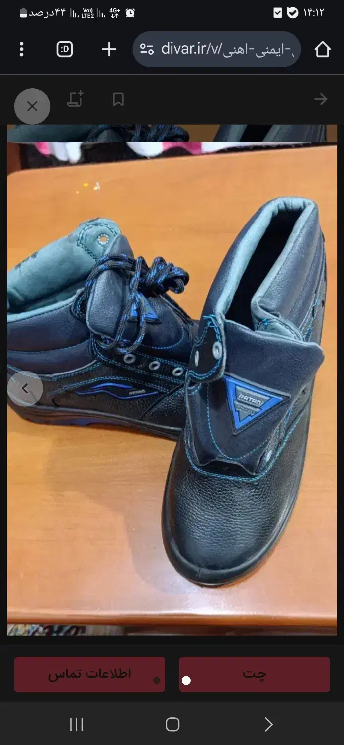 کفش ایمنی|کیف، کفش، کمربند|کرخه, |دیوار