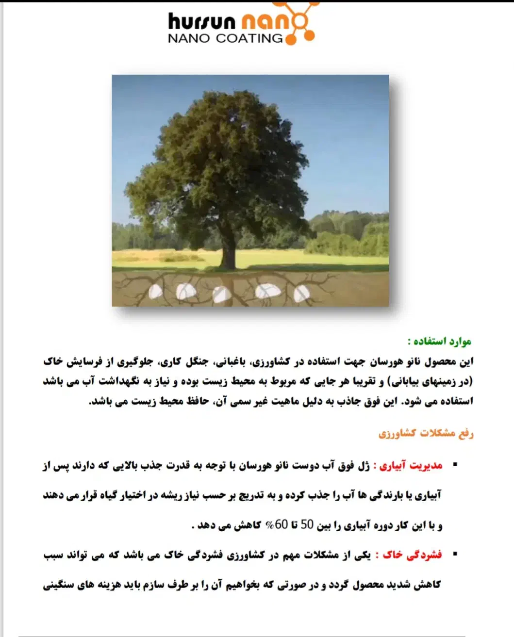 نگهدارنده اب درختان|خدمات باغبانی و درختکاری|رفسنجان, |دیوار