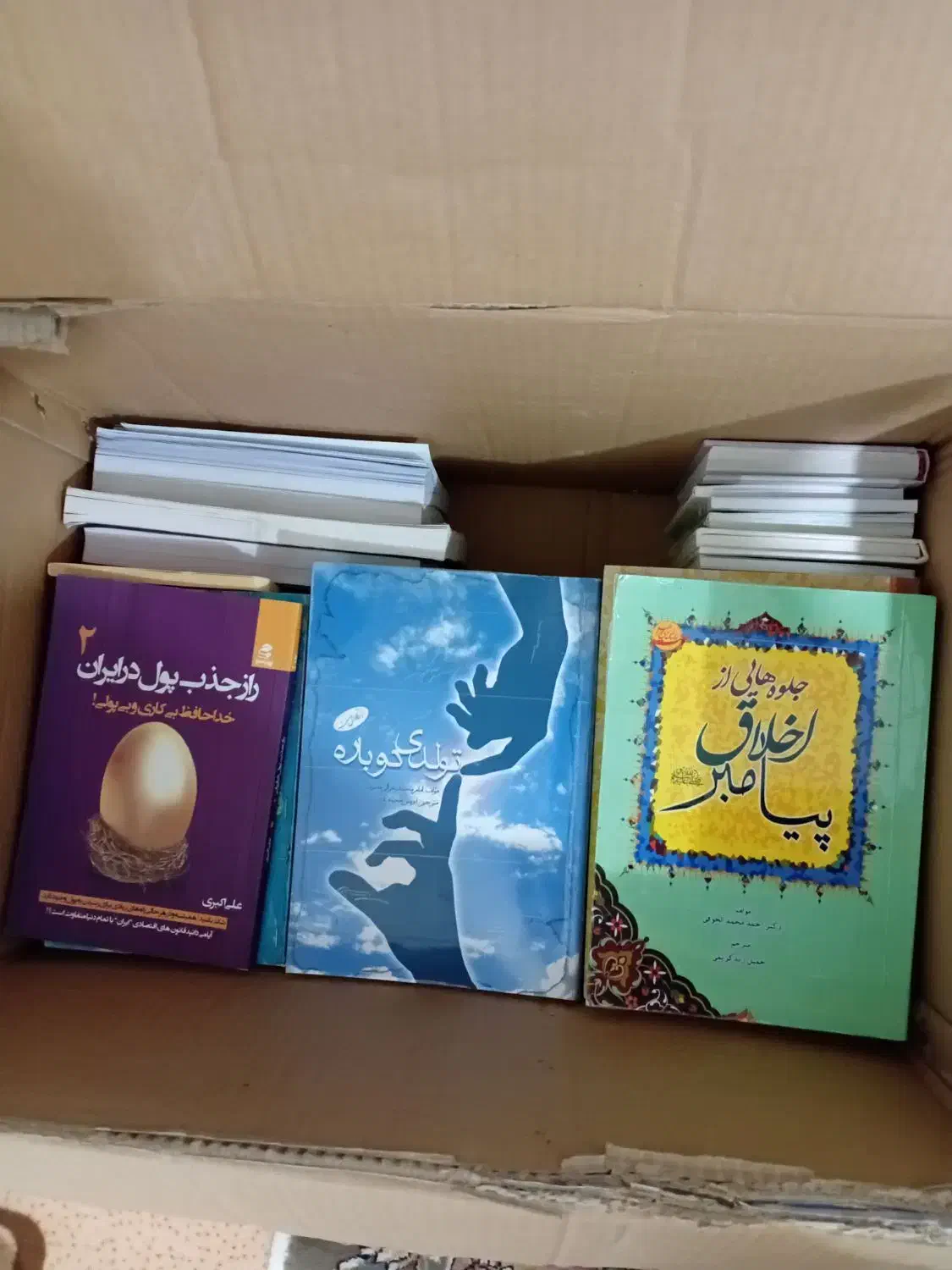 حراج کتابهای شخصی در آدرس فاز دوم شهرک صنعتی فردا|کتاب و مجله مذهبی|بانه, |دیوار