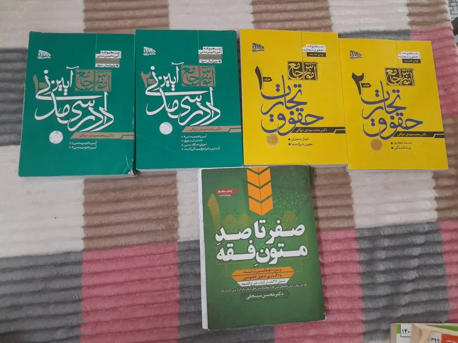 کتب حقوقی تستی و دانشگاهی|کتاب و مجله آموزشی|رفسنجان, |دیوار