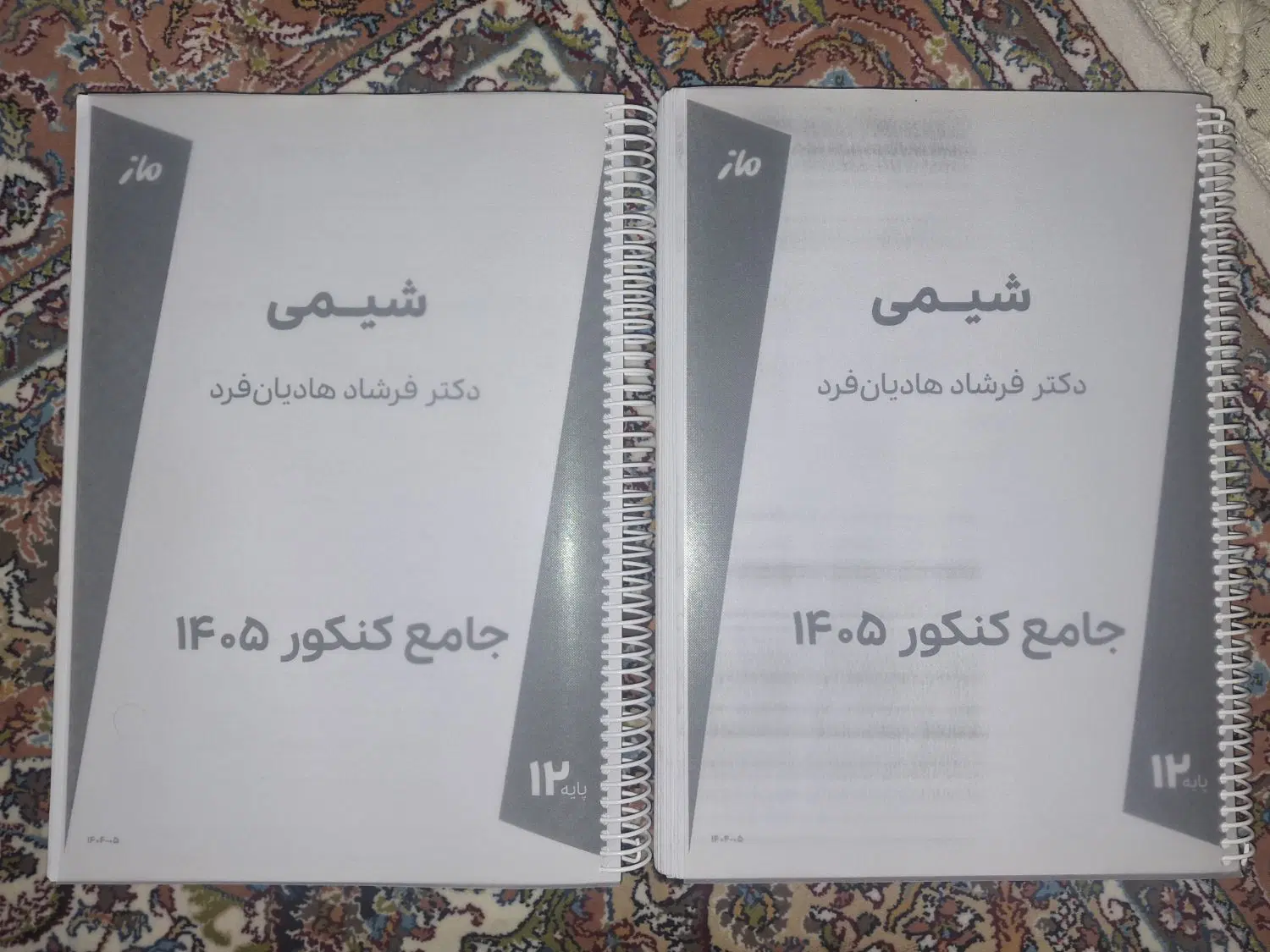 جزوه شیمی هادیان فرد جلد و ۱ و ۲|کتاب و مجله آموزشی|تهران, فرودگاه مهرآباد|دیوار