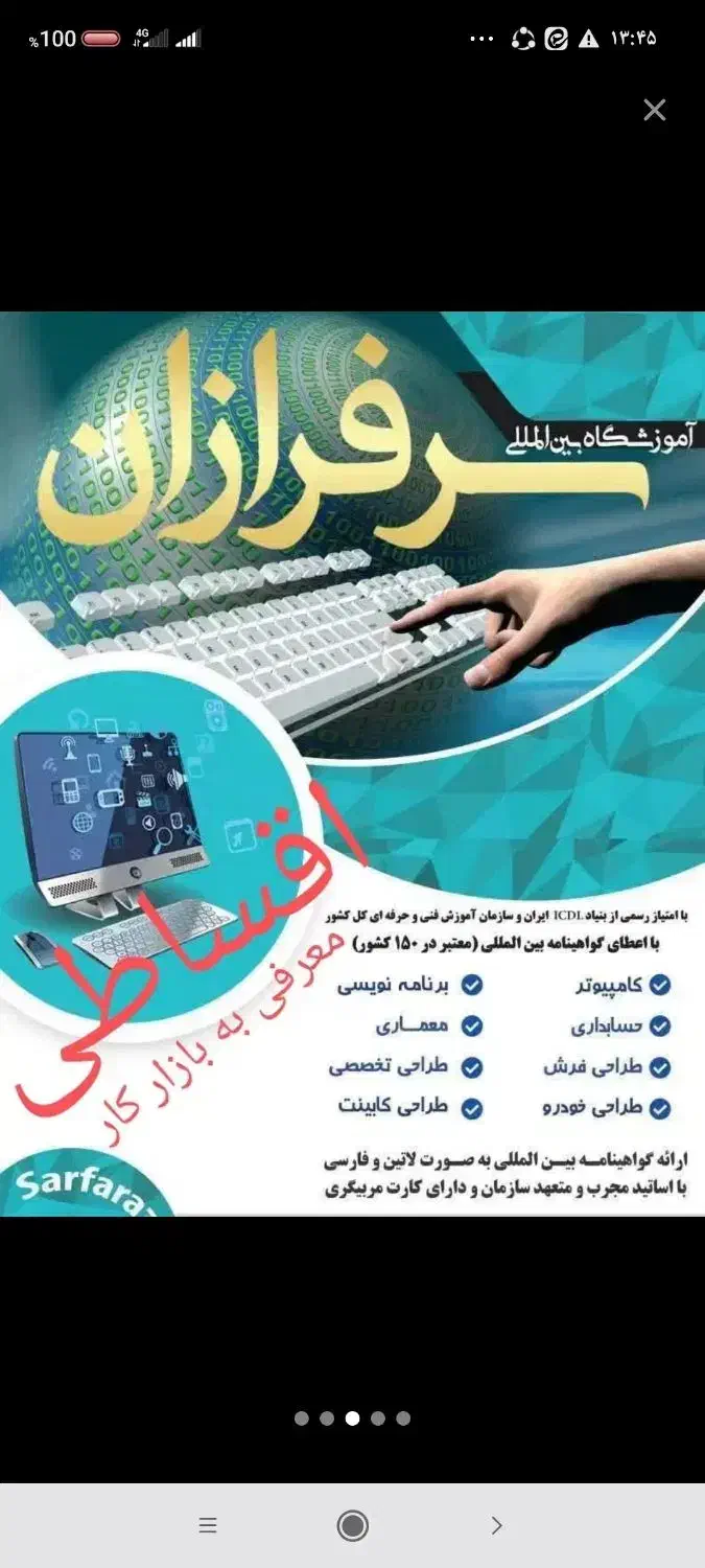 ‌آموزش کامپیوتر ، حسابداری ، فرش ، کابینت ، سابت|خدمات آموزشی|کاشان, معلم|دیوار