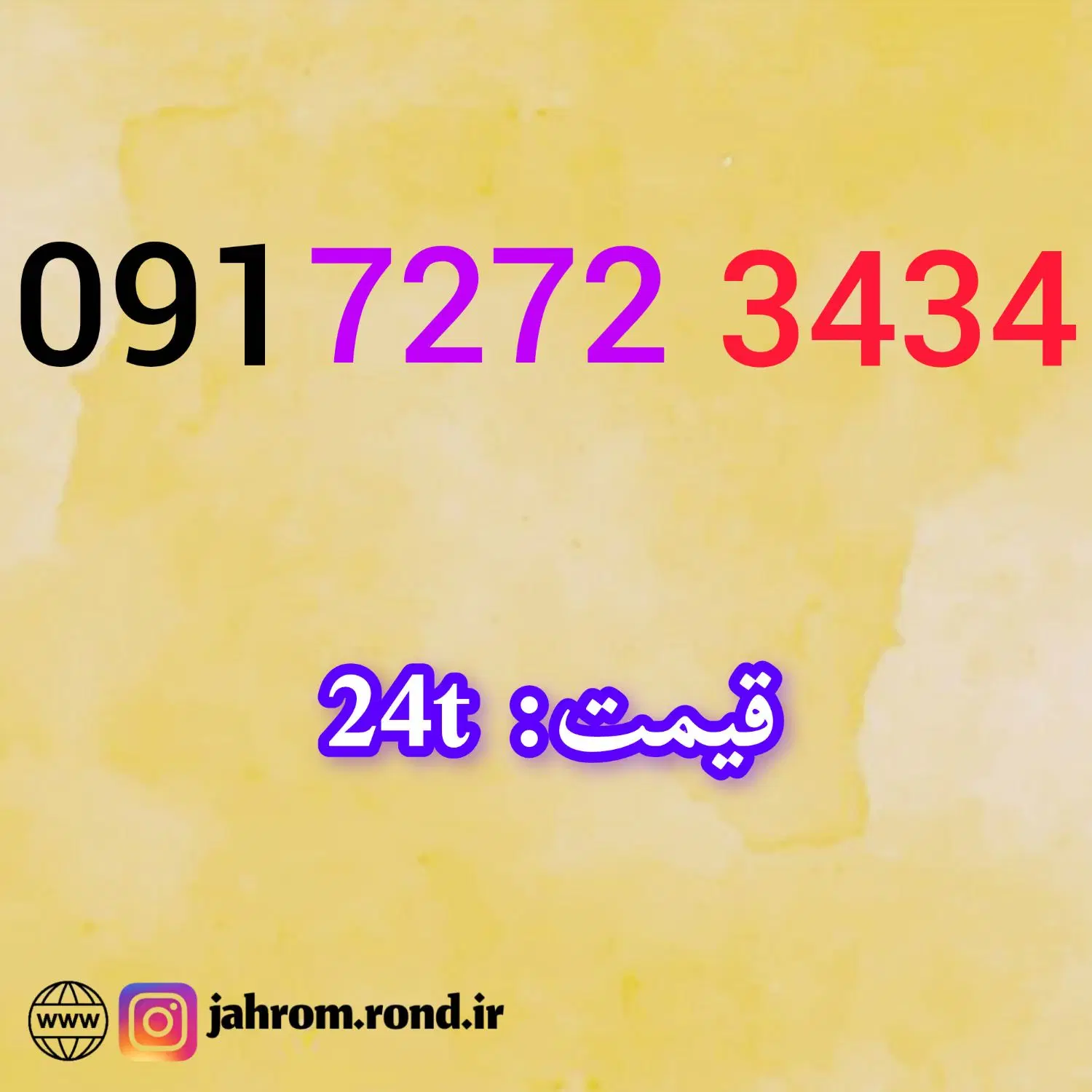 091.7272.3434|سیم‌کارت|بوشهر, |دیوار