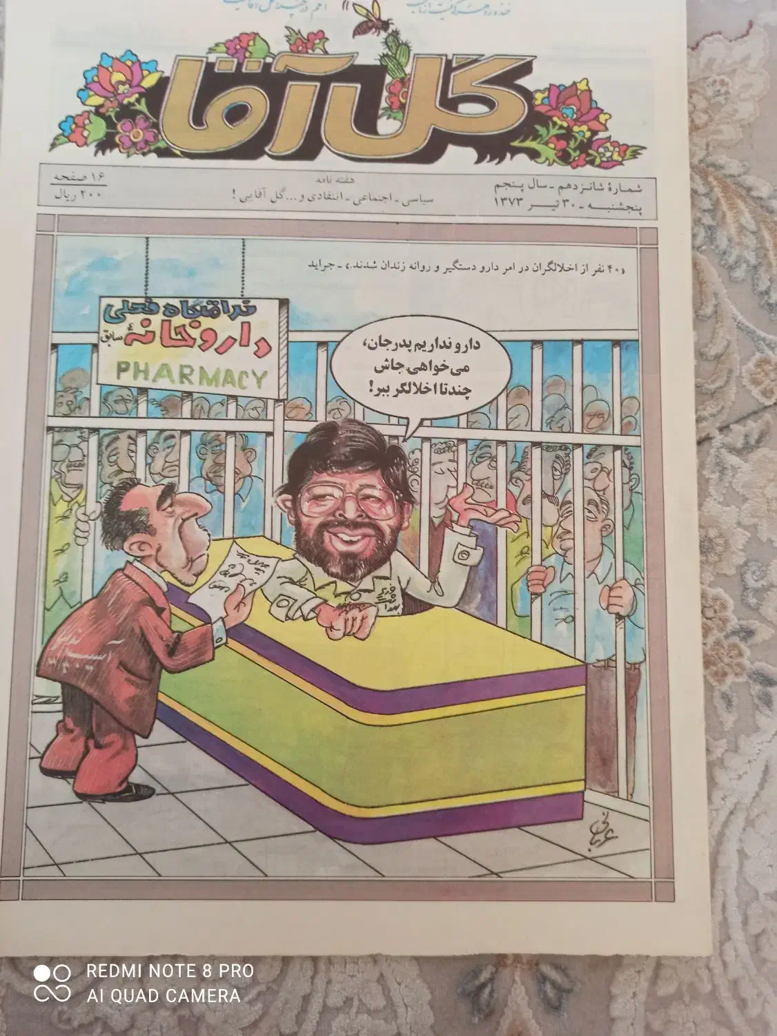 مجلات گل آقا دهه هفتاد|کتاب و مجله ادبی|تنکابن, |دیوار